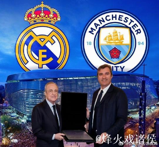 传统环节，弗洛伦蒂诺与曼城CEO索里亚诺赛前共