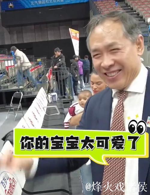 许利民赛后逗起杰曼小宝宝，同时与马帝昂家人进行互动