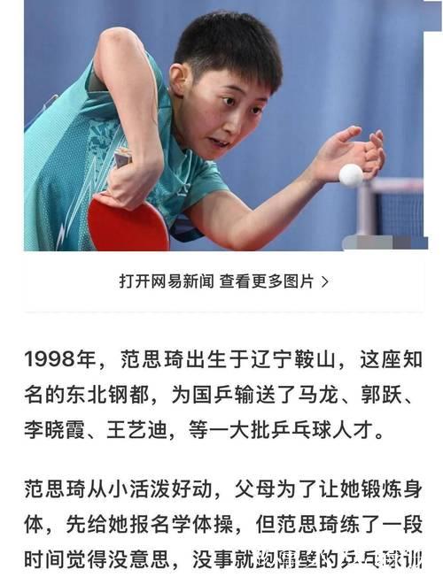 王曼昱苦战七局以4-3击败范思琦 挺进十五运会女单16强 王曼昱苦战七局以4-3击败范思琦 挺进十五运会女单16强