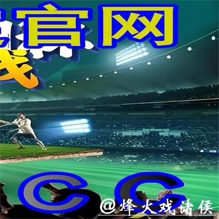 世界杯外围平台有哪些值得信赖? 世界杯外围平台有哪些值得信赖?