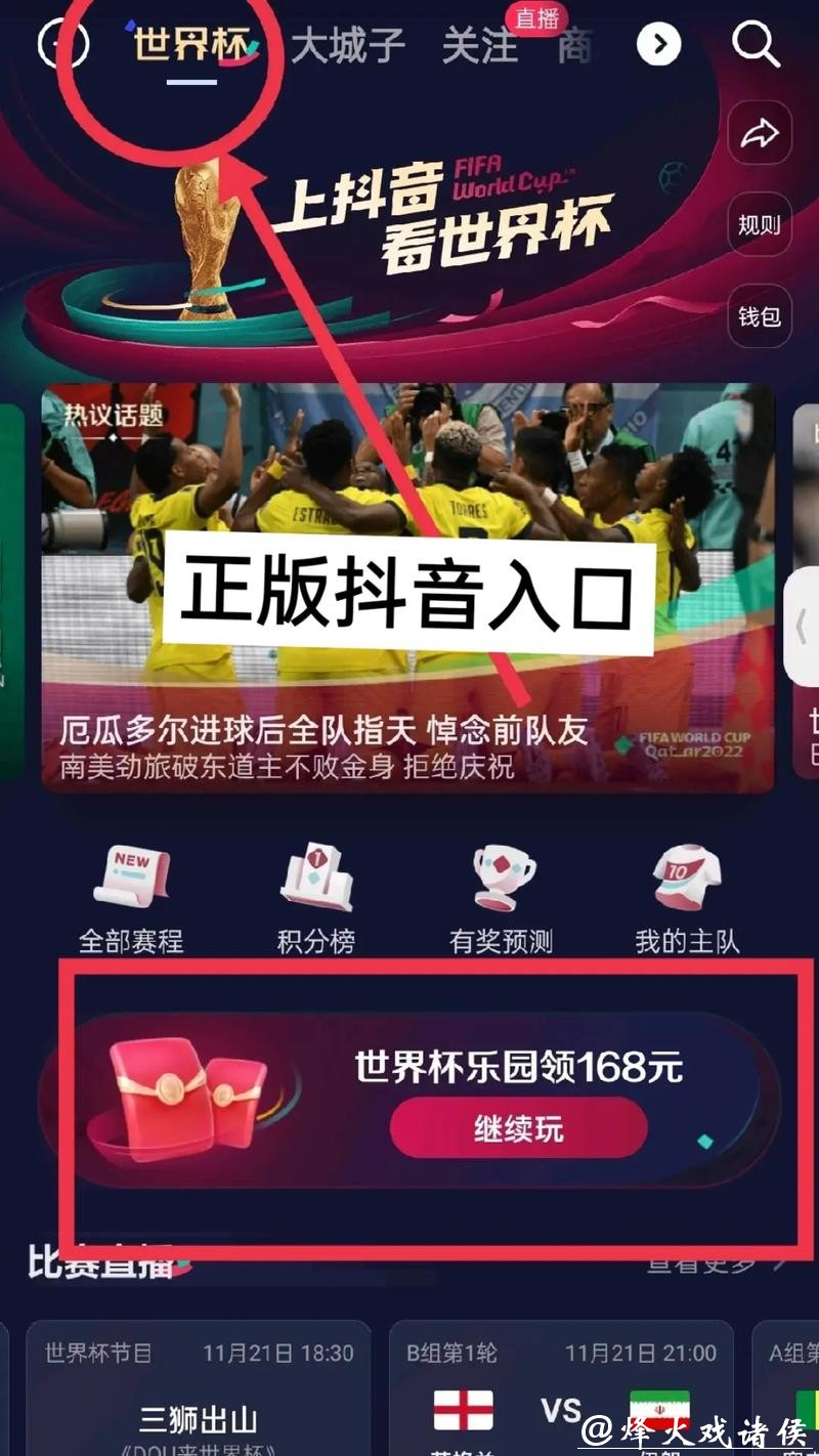 世界杯外围入口的注册和选择诀窍 世界杯外围入口的注册和选择诀窍